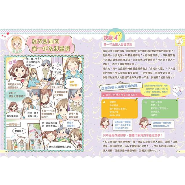 生活素養小學堂4：小學生的人際相處課